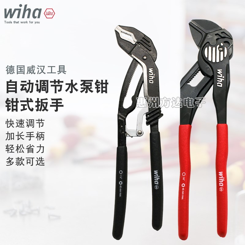 德国wiha威汉自动快速调节水泵钳10寸进口多功能水管钳子钳式扳手