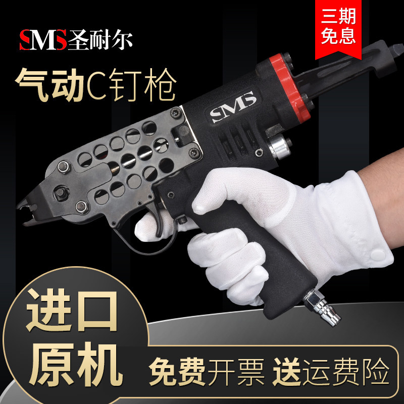 圣耐尔进口气动c型钉枪鸽子养殖鸡笼网片组装假山坐垫捆扎笼绑枪