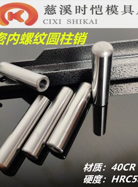 内螺纹圆柱销精密攻牙销带牙定位双头排气钉销子固定4 5 6 8 10mm