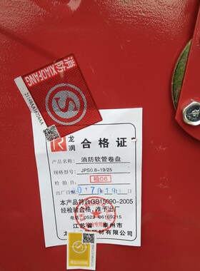 消防软管卷盘消防水带软管卷盘JPS0.8-20/25米消火栓箱自救水管