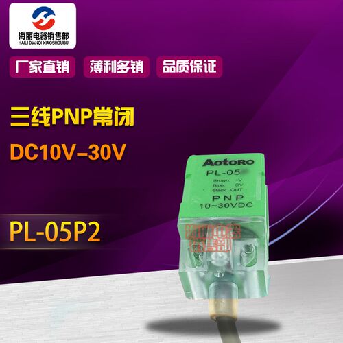 欧迪龙 AOTORO -05P2 接近开关 方形传感器PNP 三线常闭
