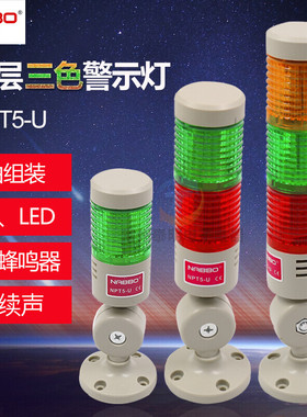 三色灯警示灯单层2双层机床塔安全信号带蜂鸣报警指示灯24V 220V