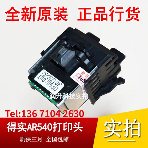 【全新原装】得实 AR520打印头 DS1120 DS1830 AR540 DS640打印头
