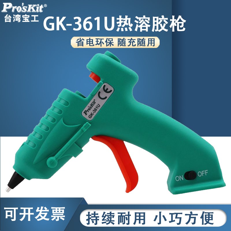 宝工热熔胶枪USB充电无绳热溶胶枪无线手工家用胶枪胶棒GK-361U