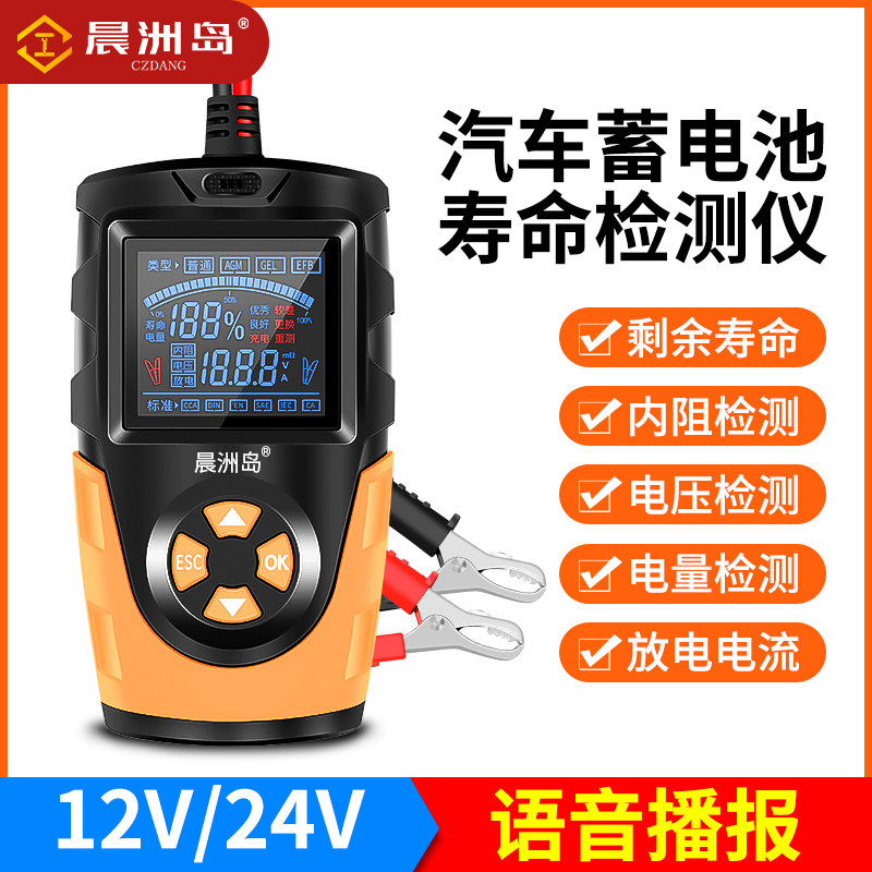语音汽车电瓶检测仪蓄电池好坏测量12V24V电动车电池容量寿命仪表