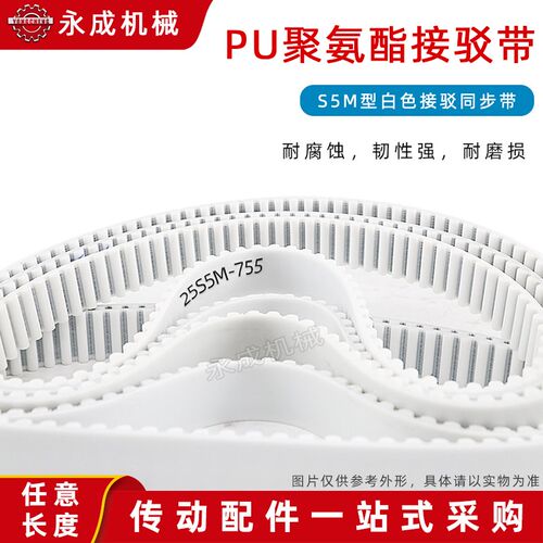 STS5M聚氨酯PU钢丝接驳同步带S5M 1520 1525 1530 1535 1540 1545