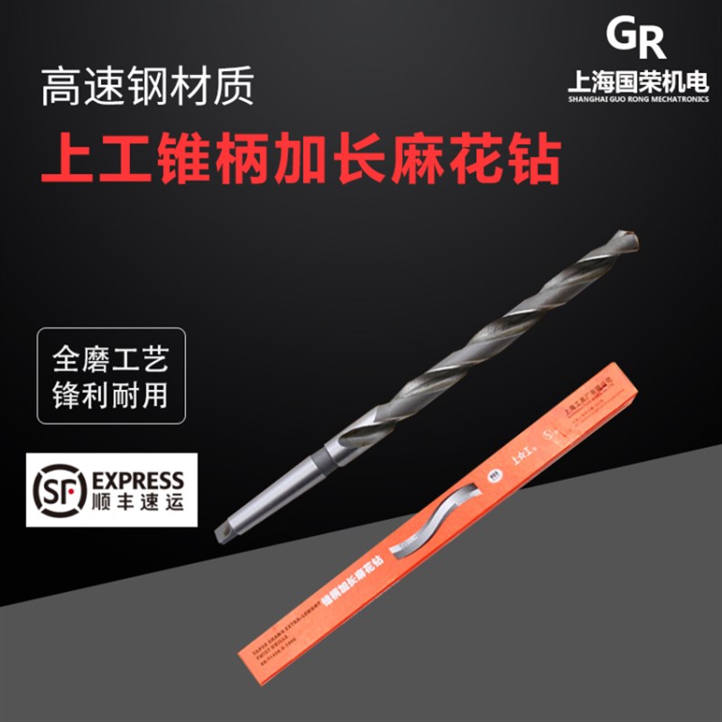 正宗上工锥柄加长麻花钻头14 15 16 18 20 22 24 25 30等全规格