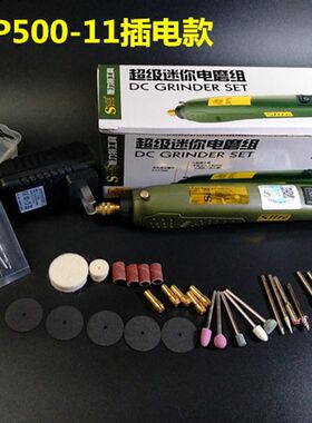 正品施力特电钻 P500-11电磨插电式电钻 迷你雕刻笔 打磨抛光机
