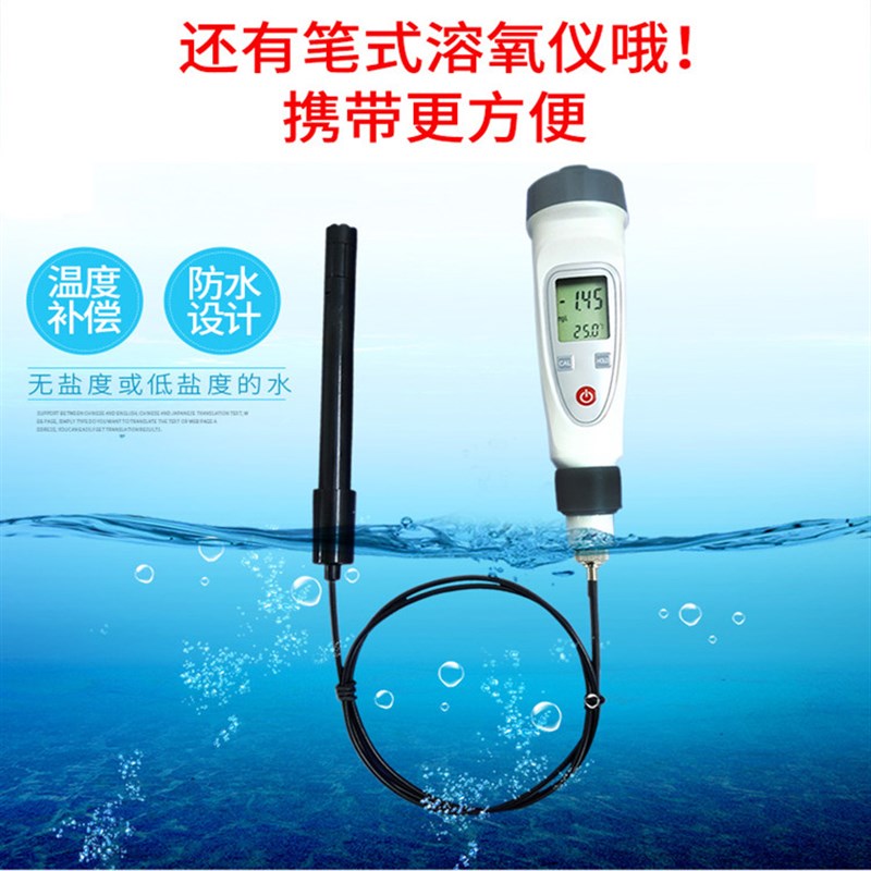 便携式溶氧仪 水含氧量检测仪 鱼塘水产养殖水质检测用 背光数显