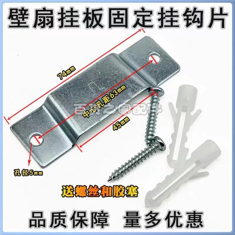 通用美的风扇壁挂电风扇配件挂板挂钩壁扇挂板片固定铁片图片