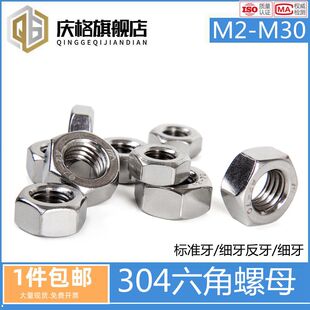 304不锈钢细牙螺母反牙螺帽M610M12*1M14M16M18M20M22M24*1.5