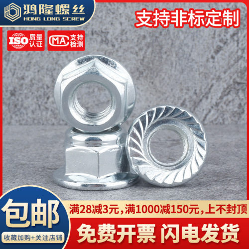 镀锌六角法兰防滑带垫螺母铁白锌六角法兰防松锁紧螺丝帽M3M4~M14