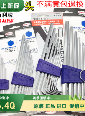 日本EIGHT-EX百利平头加长内六角扳手进口公制LHS-9 7 6 8支包邮