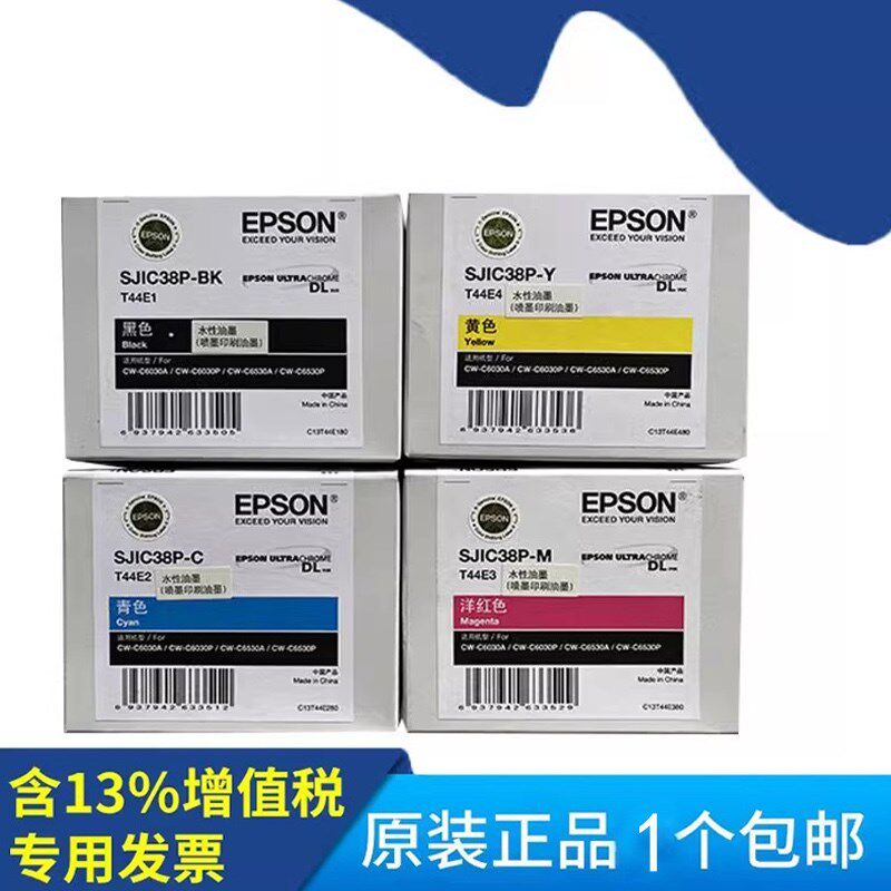 EPSON爱普生CW-C6030A/C6530A彩色标签打印机原装墨盒SJIC38P墨水