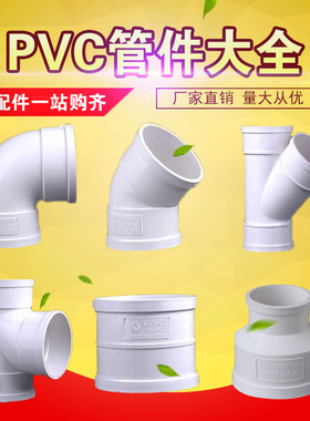PVC排水管件90度弯头直接接头变径正三通下水管配件75110 160 200