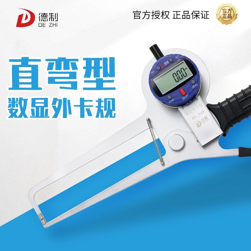 德制数显带表外卡规内外卡钳壁厚测量仪0-50-100大量程外径工具尺