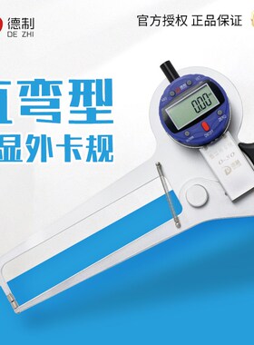 德制数显带表外卡规内外卡钳壁厚测量仪0-50-100大量程外径工具尺