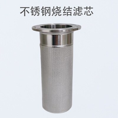 不锈钢烧结网滤芯304或316L五层烧结芯5um10um真空管道烧结过滤器