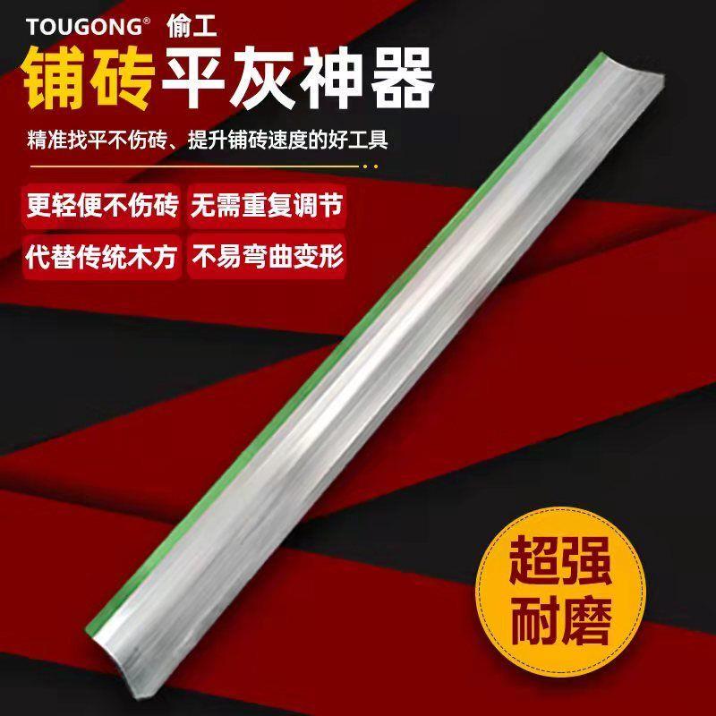 日本贴瓷砖平灰器泥瓦工平灰尺铝合金刮杠多功能胶条平沙器找平器