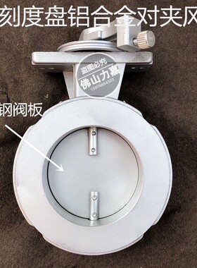 铝合金蝶阀风阀带刻度盘固定螺丝调节风量手动定位铝蝶阀不锈钢板