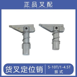 合力叉车货叉定位销板式叉齿叉脚定位销适用合力杭叉3吨5-7吨配套