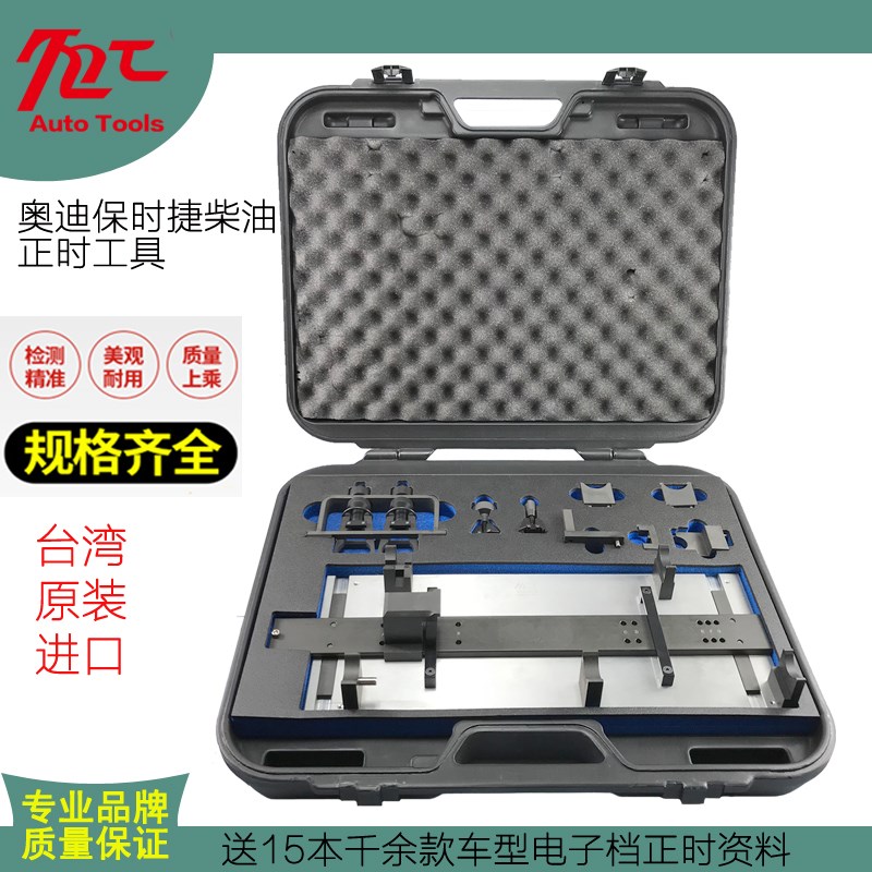 保时捷大众奥迪2.0柴油保时捷TDL2.7L,3.0L,4.0L4正时工具包邮
