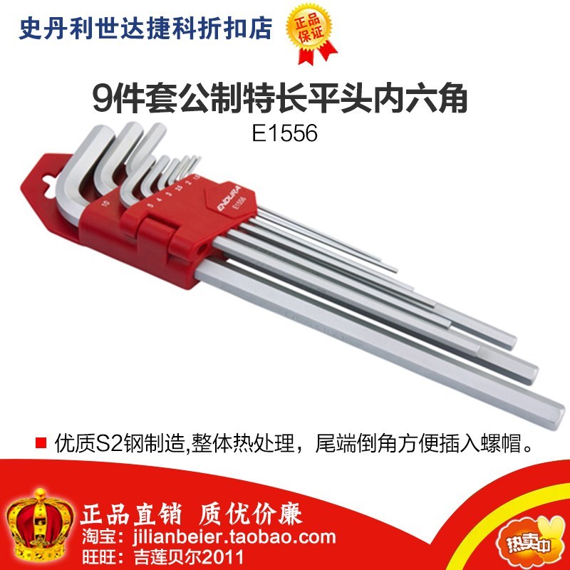 促销价!力易得-专业工具 9件公制特长平头内六角 E1556