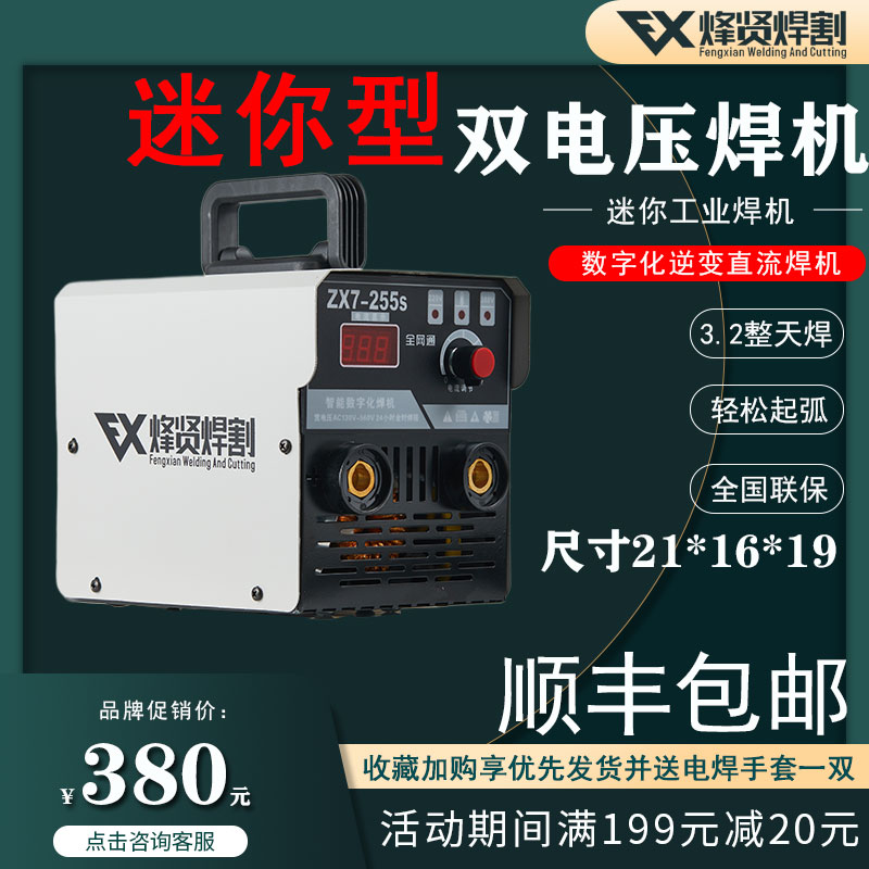烽贤智能电焊机ZX7255S 400S逆变直流全铜芯工业级220v380v双电压
