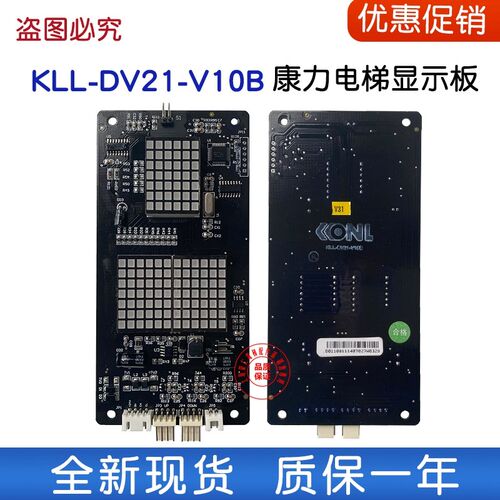 康力电梯 外呼显示板 KLL-DV21-V10B 点阵 外呼板显示板全新现货