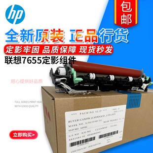 【原装】联想M7605d 定影组件7405 7615 7455 7655 7675加热组件