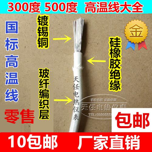 硅橡胶高温线1/1.5/2.5/4/6/10平方GN500云母耐高温电线耐热导线