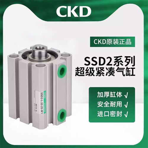 CKD超紧凑型气缸SSD2/SSD40-5/10/15/20/30/35/40/50/75/100-N-W1