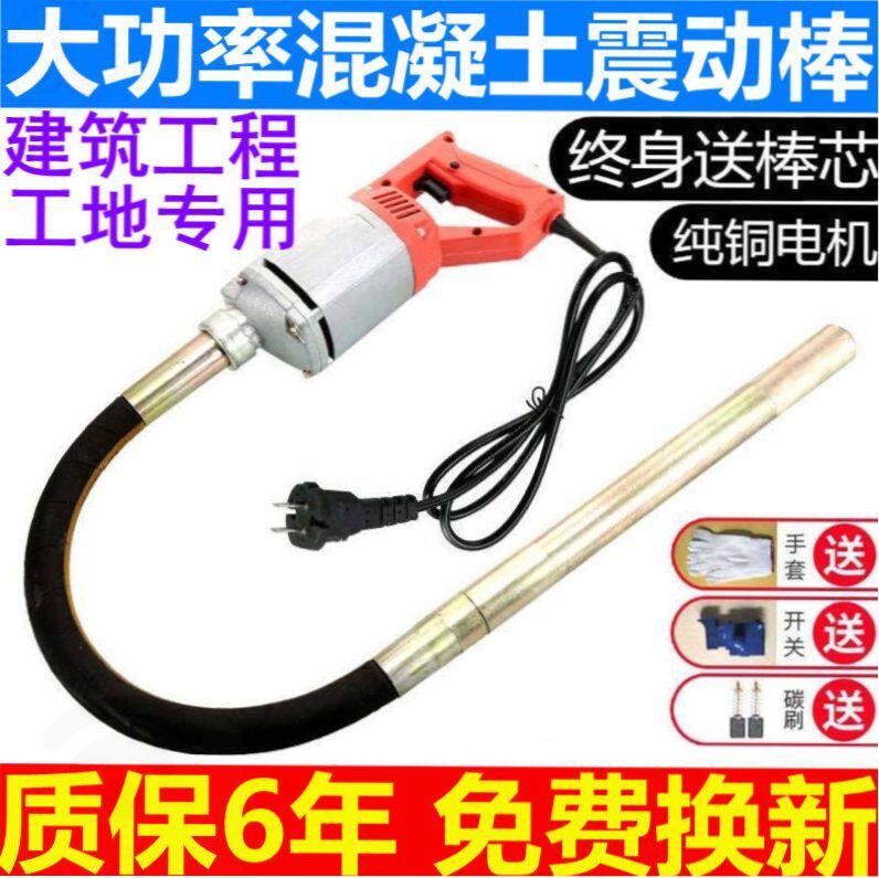 大功率混凝土振动棒220v两相建筑工程工地浇水泥震动器手提振捣泵