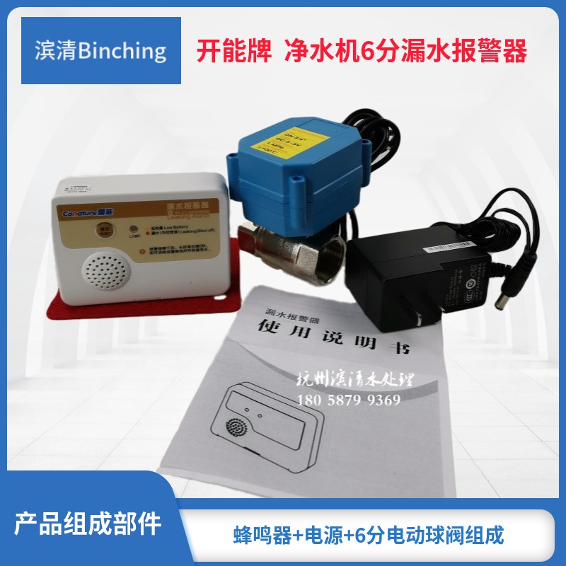 开能 净水机漏水报警器 漏水保护器 6分接口 净水软水机配件