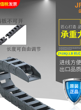 JFLO金福隆拖链塑料尼龙坦克链JN18Q.1.18B18*18*25*37*50毫米