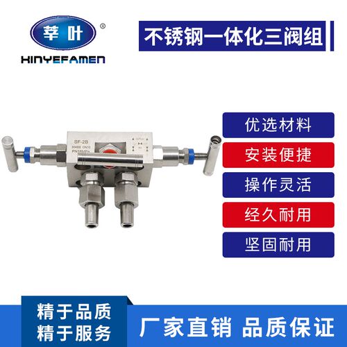 SF-2B 一体化三阀组 不锈钢三阀组 三阀组 EJA三阀组 3051三阀组