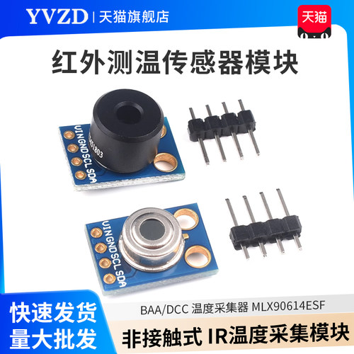 MLX90614ESF 红外测温传感器模块 非接触式 IR温度采集模块GY-906