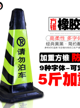 雪糕桶停车位专用防占用神器路锥地桩反光告示警示牌路障请勿泊车