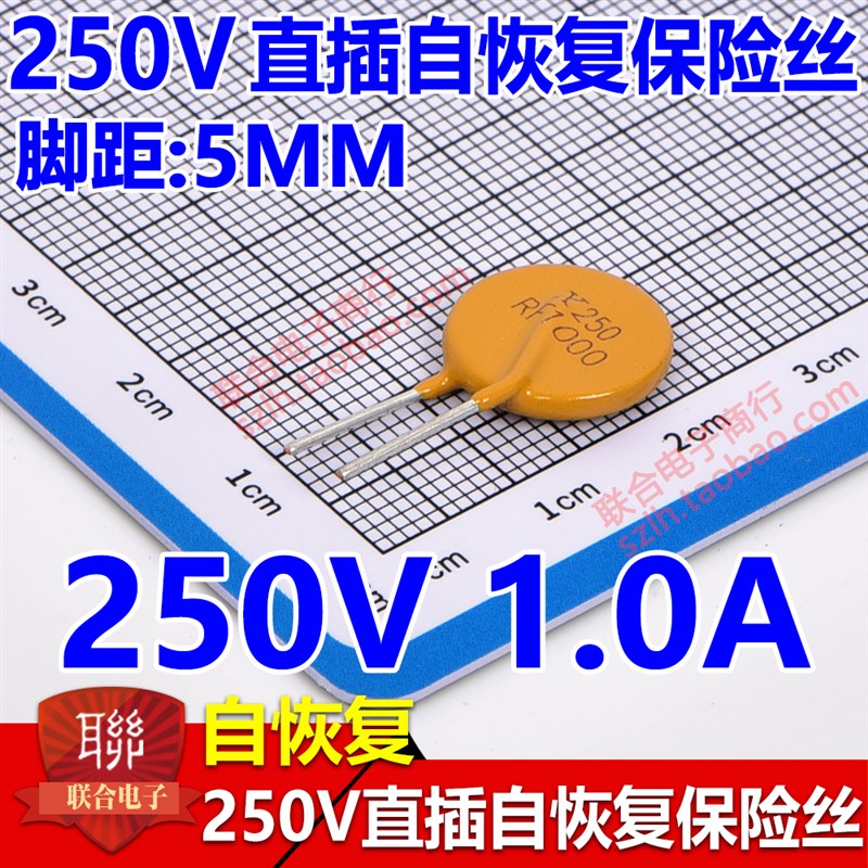 整包自恢复保险丝250V 1A 1000mA PPTC直插 整包500个/包