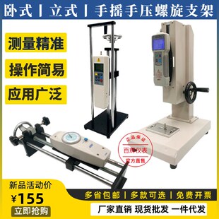 数显指针推拉力计测试台弹簧压力试验机手摇螺旋支架立式卧式支架