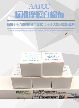 AATCC标准摩擦布 干湿白棉布 干湿摩擦布 色牢度测试仪布1000张