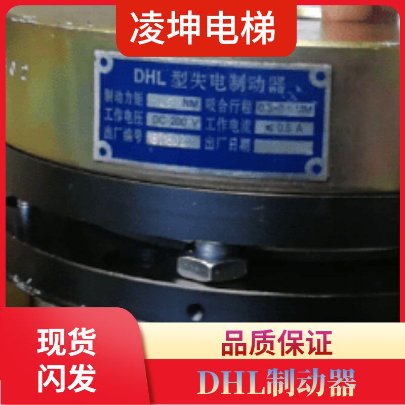 西子奥的斯失电制动器 日立扶梯制动器DHL140NM 120NM