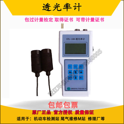 透光率计 便携式透光率计 汽车玻璃透光率 测试镜片 透光率仪