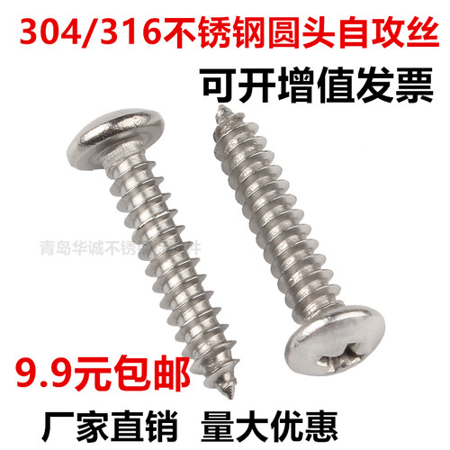 ST4.8    304/316不锈钢圆头自攻螺丝钉盘头十字木螺钉尖尾自攻钉