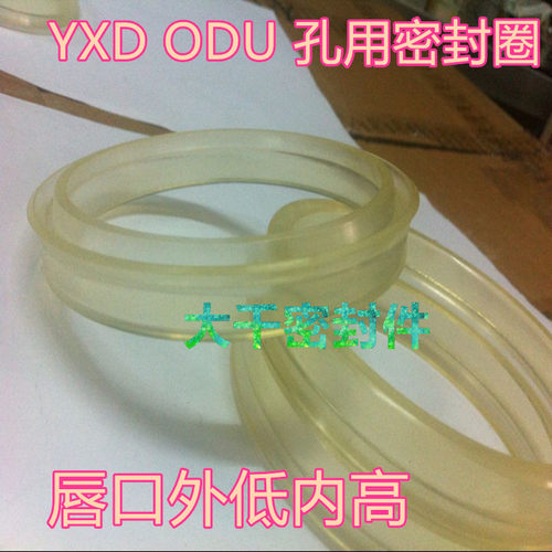 孔用YX型聚氨酯/橡胶液压密封圈油封YXD(ODU)-480*456*24密封件