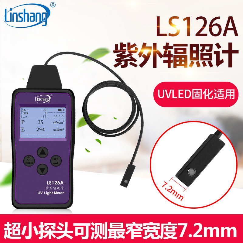 正品林上紫外辐照计LS126A超小探头紫外线辐射强度测量仪UVA检测
