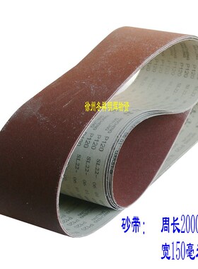 强力砂带木工砂带砂纸带砂光机沙带2000*150mm砂圈砂布带非村定做