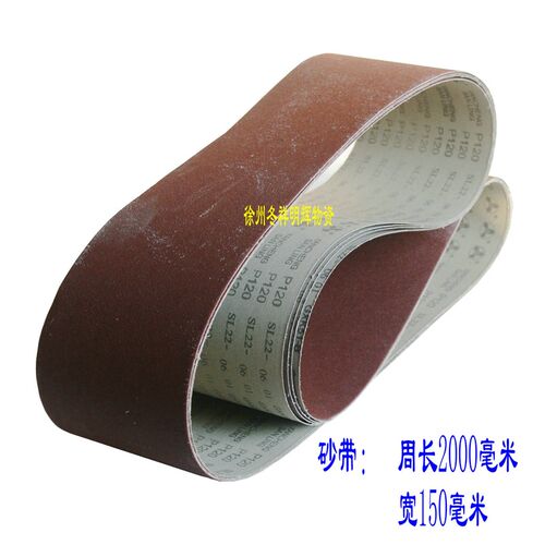 强力砂带木工砂带砂纸带砂光机沙带2000*150mm砂圈砂布带非村定做