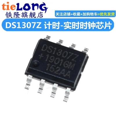 10只 DS1307 DS1307Z DS1307ZN DS1307N 计时-实时时钟 SOP8 贴片