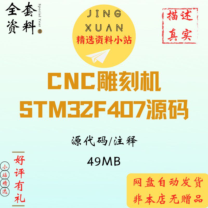 CNC雕刻机STM32F407源码详细中文注解注释参考学习资料纯代码